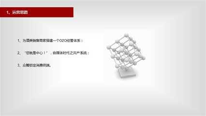 成品酒眾籌運(yùn)營(yíng)思路(更新版)